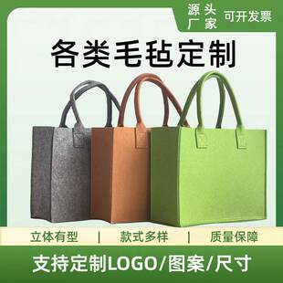 毛毡包手提袋定制收纳礼品袋购物袋大容量手拎单肩托托特包定做