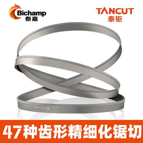 泰嘉Bichamp泰钜TANCUT金属切割带锯条M42双金属模具钢不锈钢锯条