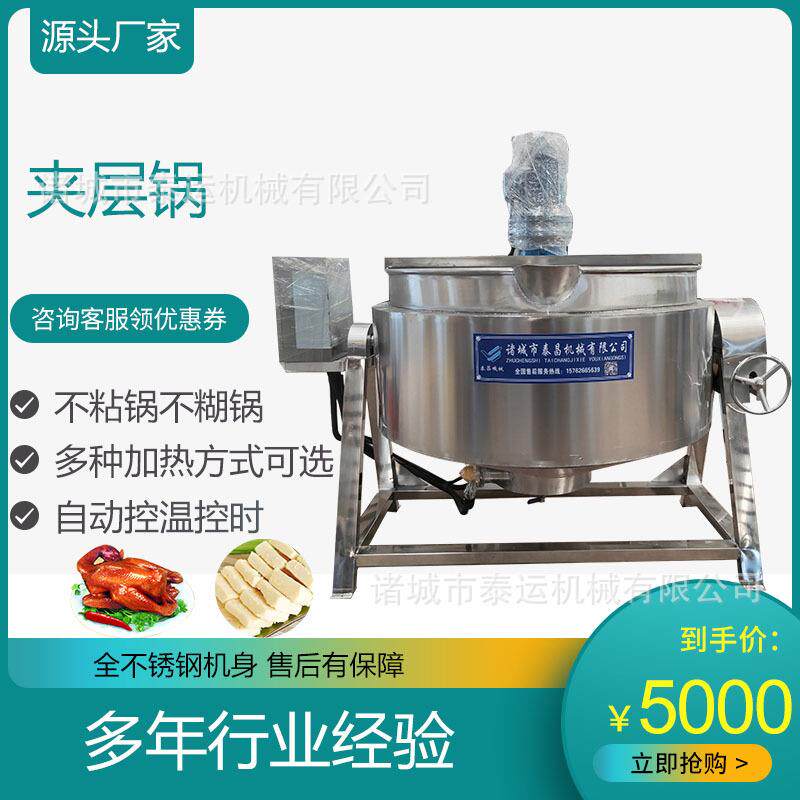 米糕米糊自动搅拌锅牛肉辣酱料炒锅海鲜酱芝麻酱炒锅驴皮熬制锅
