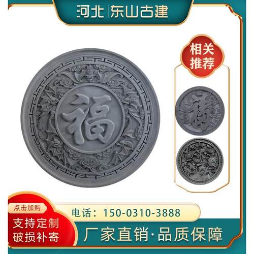 彷古砖雕中式照壁影壁墙挂件福字四合院围墙大门装饰圆形水泥浮雕