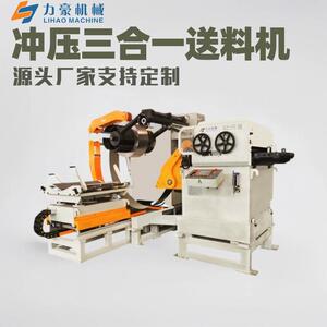 三机一体式nc伺服整平送料机厂家直供自动冲压三合一送料设备