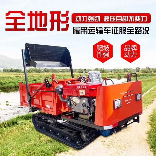 小型履带运输车全地形农用果园装卸搬运车山地爬山王液压自卸车