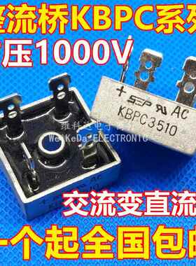 单相整流桥模块交流变直流电12V24V220充电器kbpc3510 5010A