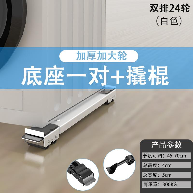 洗衣机电冰箱底座底座洗衣机配件