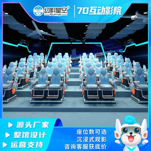 幻影星空5D7D动感影院座椅D4D球幕设备景区VR科普体验馆动感体验