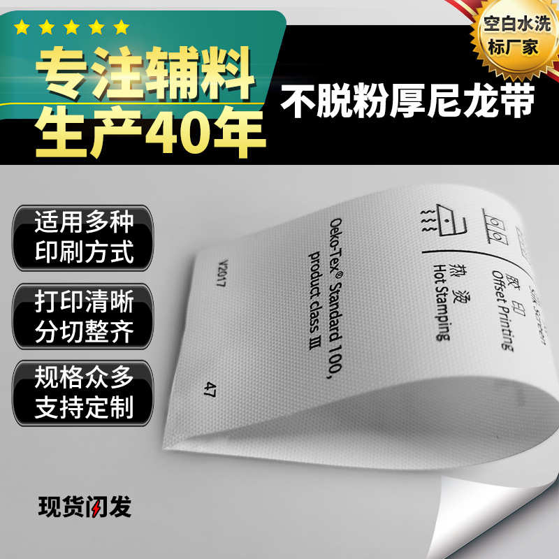 KING厚尼龙涂层带空白窗帘水洗标高水洗牢度洗唛洗水唛洗水唛