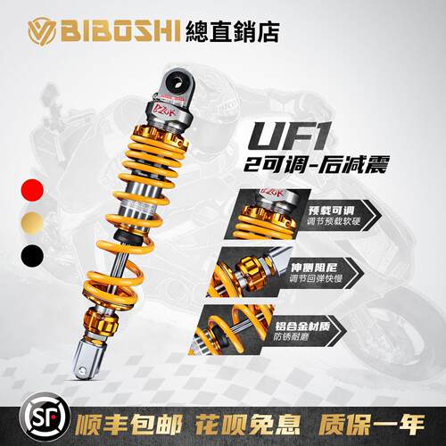 巴祖卡UF1后减震适用豪爵AFR巧格i NS125la裂行 鸿125巡鹰125避震
