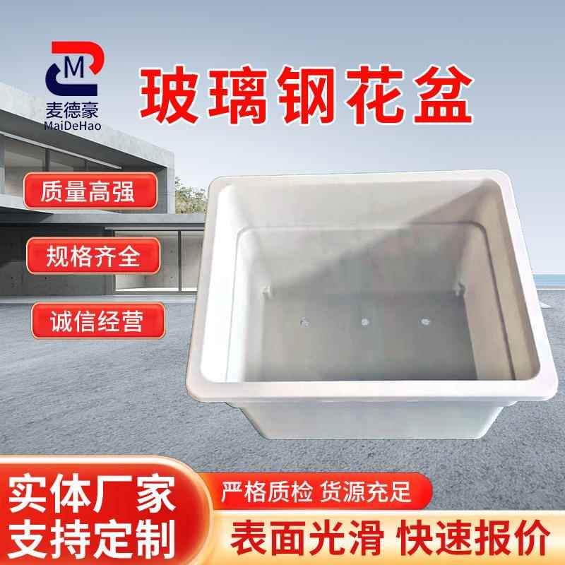 户外玻璃钢花盆道路悬挂绿化种植槽室内种植玻璃钢模压花盆花箱