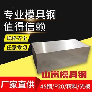 45号钢板精板cr12mov dc53 P20模具钢 H13 sKD11冲子料 718H Q235