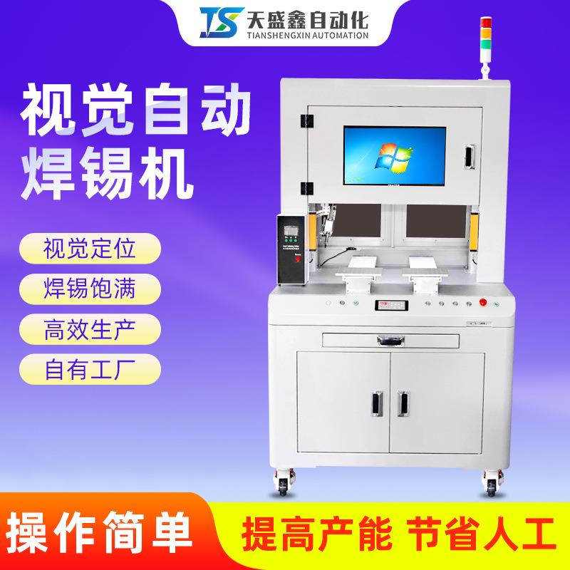 全视觉焊锡机落地式双工位CCD检测定位线路板自动加锡机焊接出锡