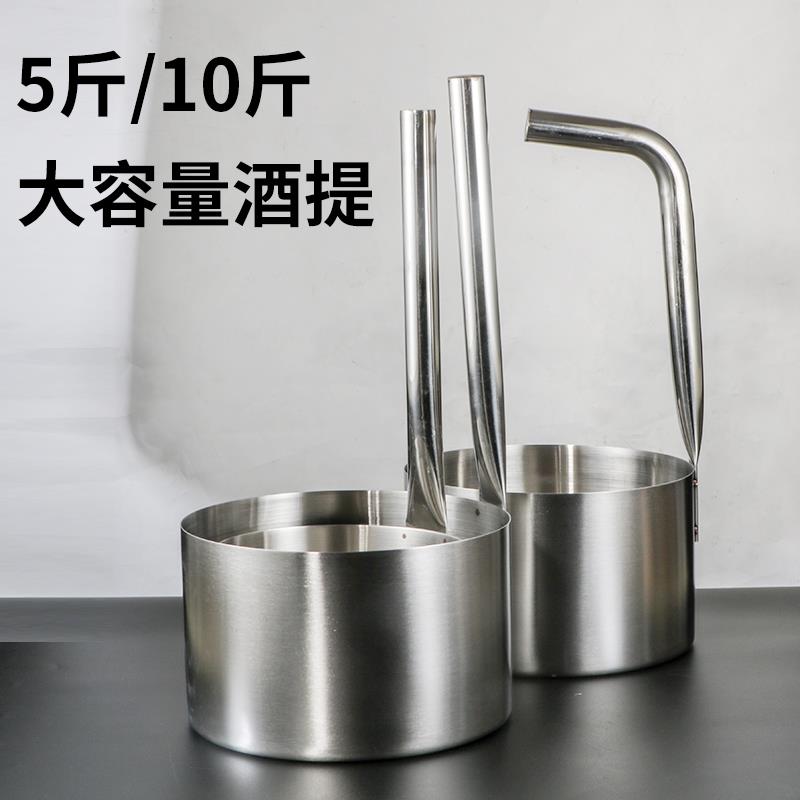 不锈钢大酒提5斤10斤酒厂捞酒勺加大容量打酒器酒端子量酒器酒吊