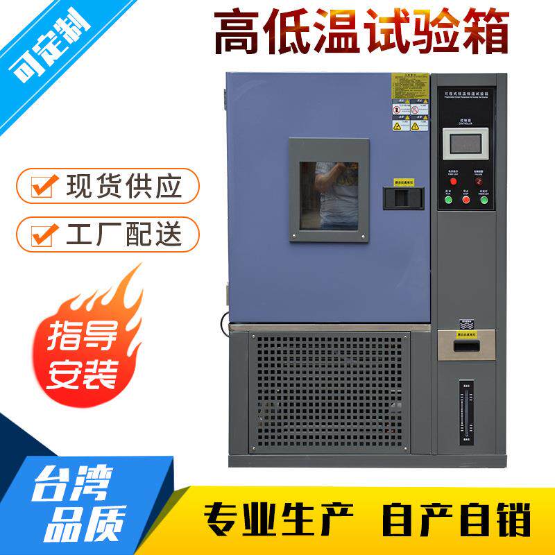 智能恒温恒湿培养箱生化霉菌微生物细菌孵化药品发芽试验箱