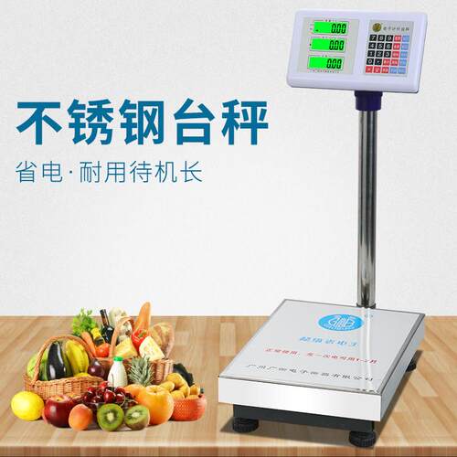 广州广衡电子称台秤 高标100kg计价电子秤商用称300kg电子称台称
