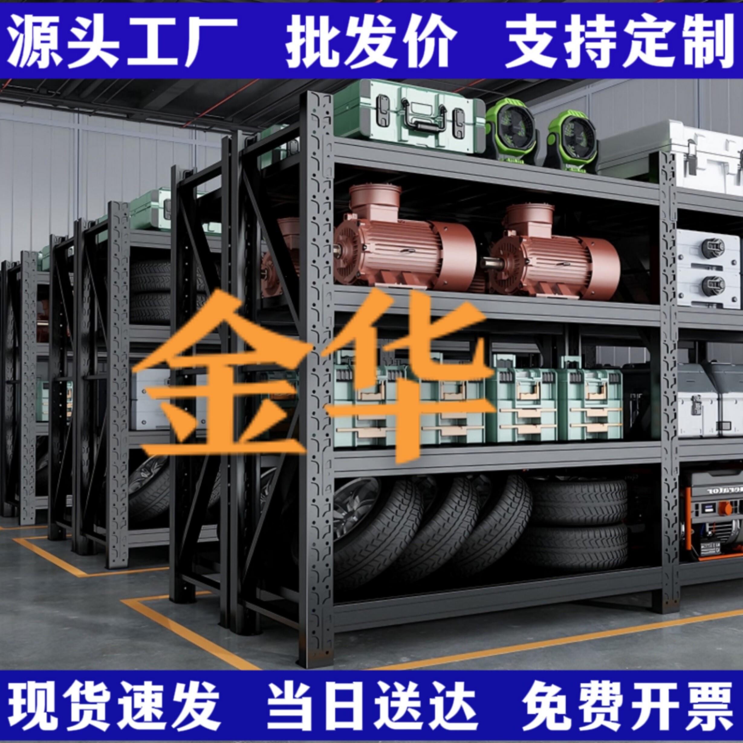 金华仓库仓储货架置物架家用展示架储物架超市多层重型货物铁架子