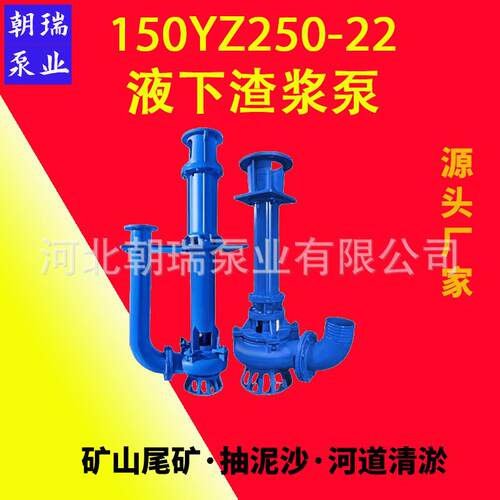 150YZ250-22液下泥浆泵YZ立式渣浆泵高铬合金耐腐蚀大流量抽沙泵