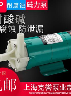 克誉磁力泵循环驱动泵MP-40R/40RM/40RX耐腐蚀磁力泵MP微型抽水泵