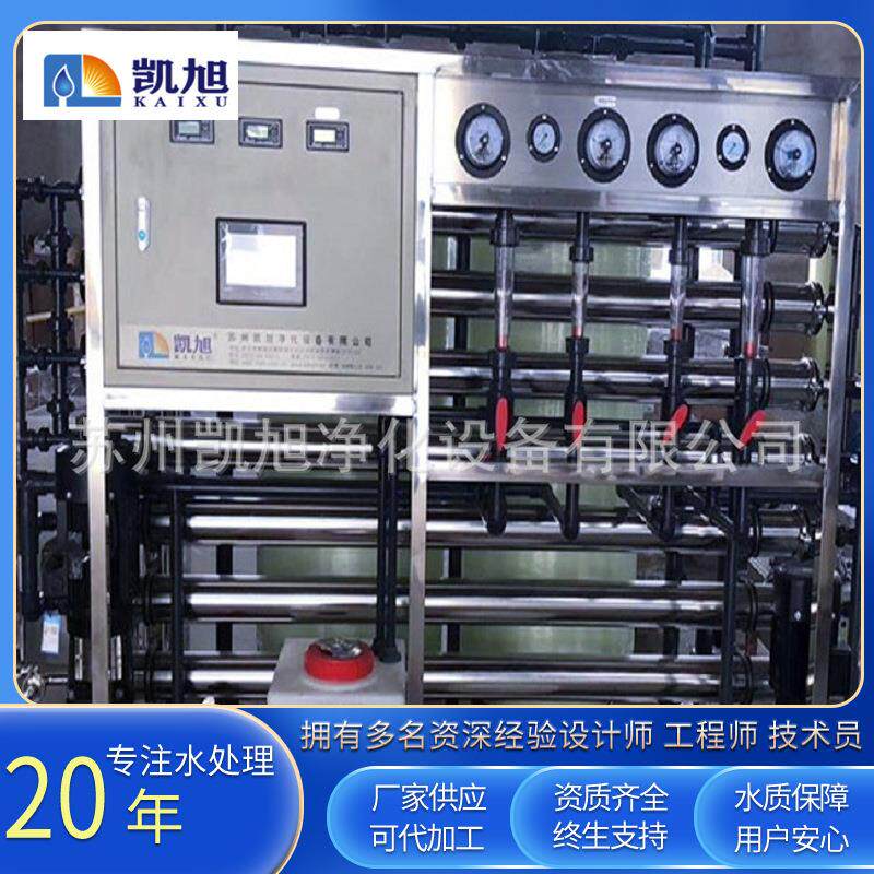 化工反渗透水处理设备大型工业净水器设备工业纯处理反渗透设备