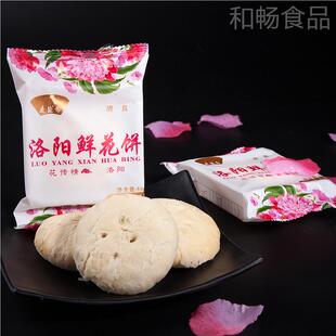 盛斋清PXK真洛阳花饼阳特产牡丹鲜花饼礼盒装麦牡鲜丹饼花洛饼牡