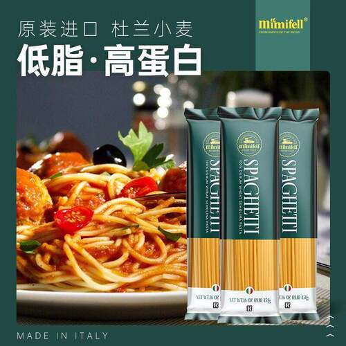 MIMIFELL进口低脂意大利面 面儿童面 面条番茄牛肉全麦义大利面