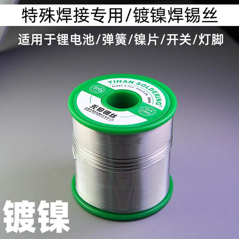 易焊无铅焊锡线 焊镀镍电池镍片铁片铜片专用焊锡丝光面金属焊锡