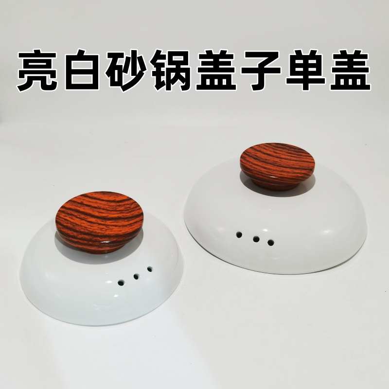 砂锅盖子陶瓷锅盖防溢防烫木橼提手圆形沙锅盖炖锅盖加厚白色锅盖