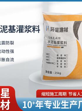 工厂直发装配式灌浆料高强无收缩A60A85设备基础通用型灌浆料
