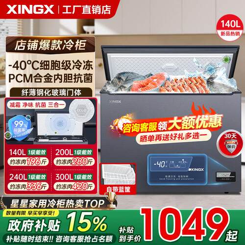 星星冰柜140L/200升零下40度冷冻冷冻柜家用小型超低温冷柜一级
