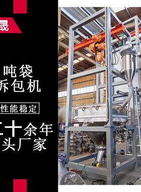 永晟带拍打夹袋装置吨包无尘投料站 敞开式不锈钢吨袋拆包机厂家