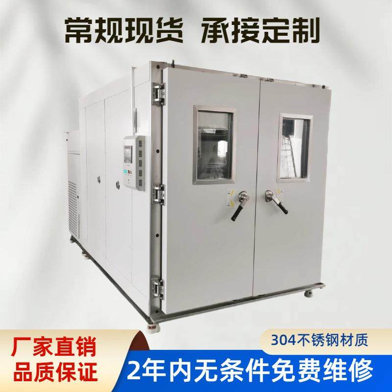步入式恒温恒湿箱步入式恒温恒湿试验箱全尺寸产品测试设计制作