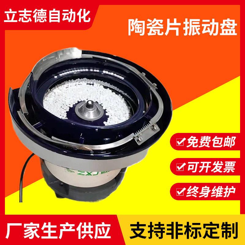 精选无锡振动盘厂家加工定制陶瓷片分面筛选振动盘厂家供应