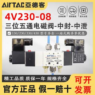 亚德客电磁阀4v230c 4v230E一08气动换向控制阀三位五通DC24V