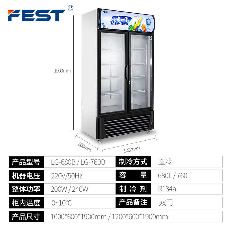 FEST双门饮料冷藏展示柜商用保鲜冰箱立式单门大容量超市冷柜冰柜