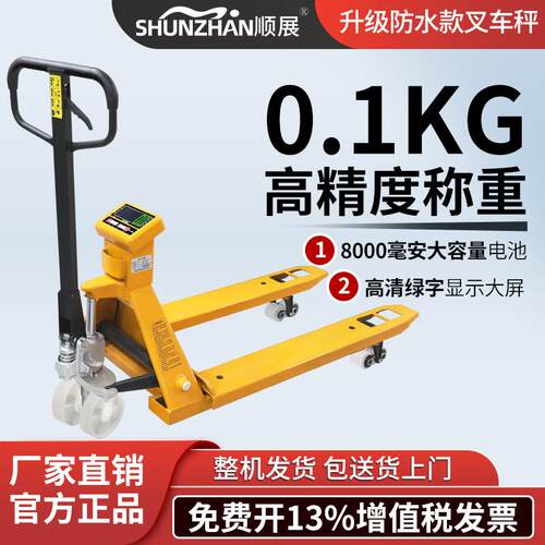 顺展电子堆高机称重搬运车2吨3吨地牛移动地磅手动液压堆高机带电