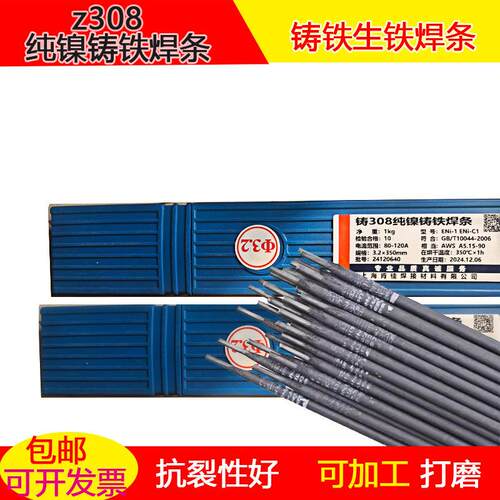 机床可加工铸Z308纯镍铸铁焊条Z408/Z508镍铜生铁灰口球墨电焊条