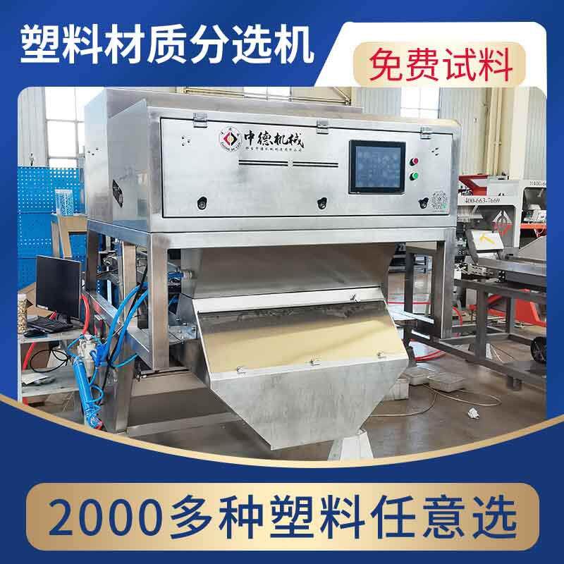 塑料颗粒材质机聚苯乙烯PS机油桶履带式分选机型号6sxz-1
