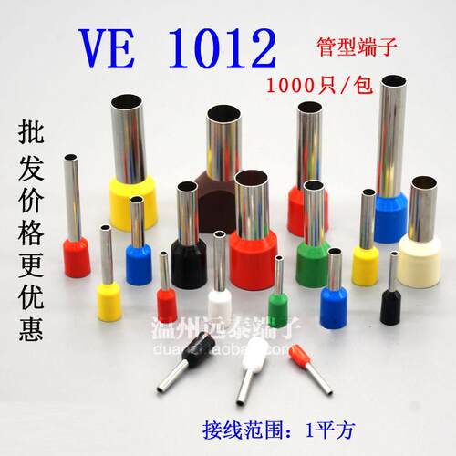 欧式端子 针形端子 管型端子 管形接线端子 插针 VE1012 1000只装