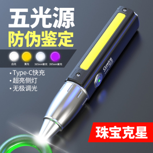 照钞珠宝翡翠365强光手电筒紫鉴定验灯玉石防伪光灯文玩鉴别专用