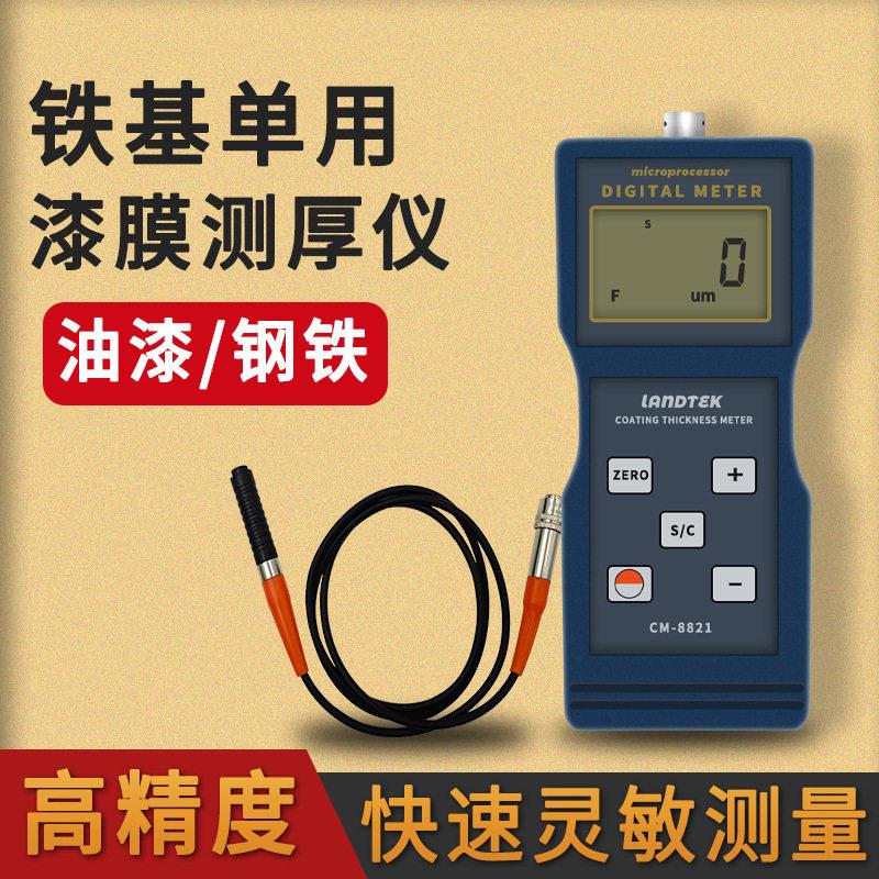 兰泰(科兰泰M8821涂层测厚仪/油漆测仪/镀锌测厚仪厚 层铁基磁性