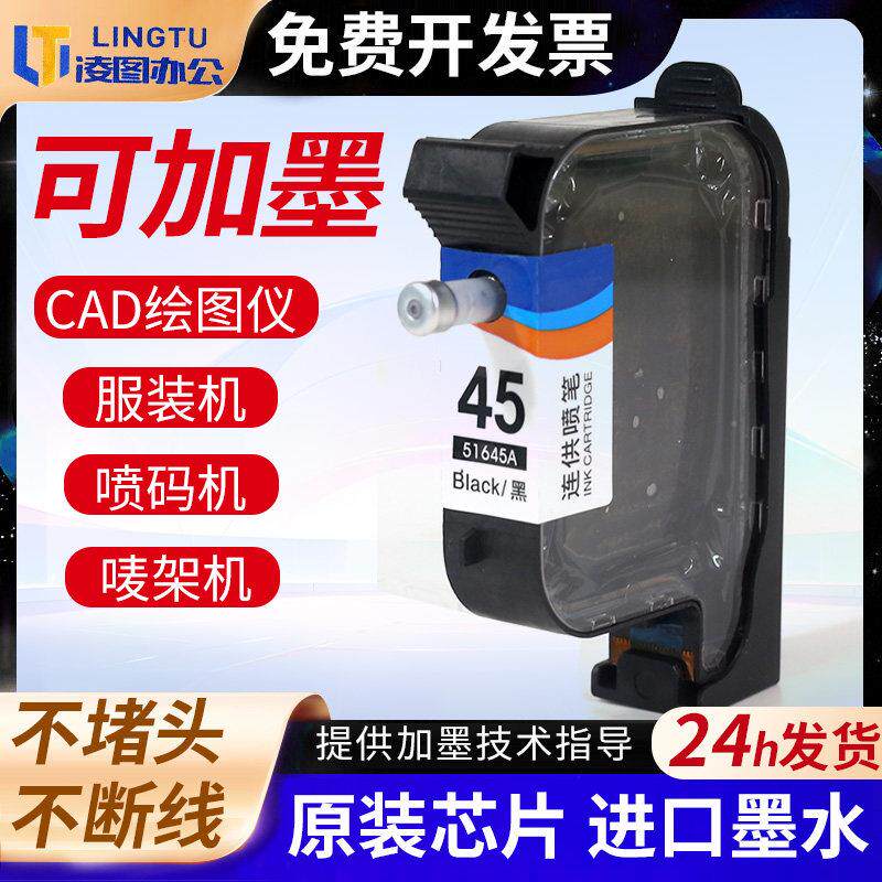 CAD服装绘图仪45墨盒可加墨通用唛架机服装打板机打印唛架机墨盒