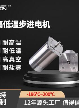 真空高低温步进电机-196/+200℃耐辐射真空度1E-5pa现货可定制