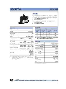 HFE18V-20-450HFE18V-27501直000V-21224-H新能源流继电器20A