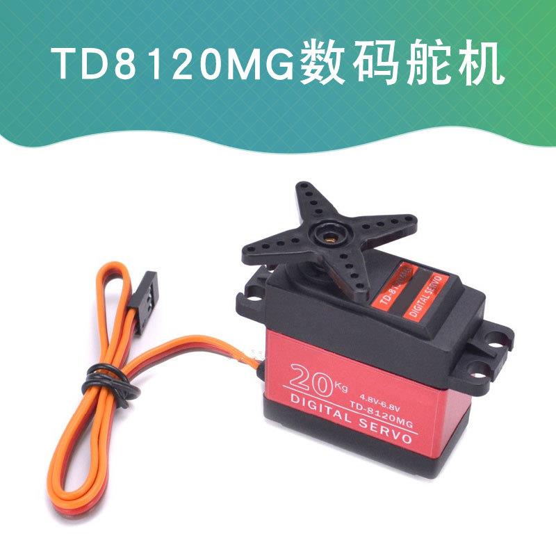 20KG45KG60KG数码舵机TD8120MG金属大扭力矩车模机械臂机器人