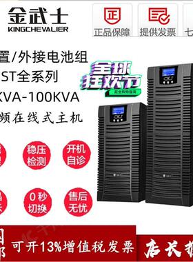 武士延时 不间断高频标 机3ks10kvaups20kw外接金st6ks机电源内置
