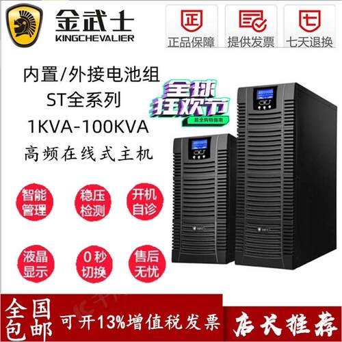 武士延时 不间断高频标 机3ks10kvaups20kw外接金st6ks机电源内置