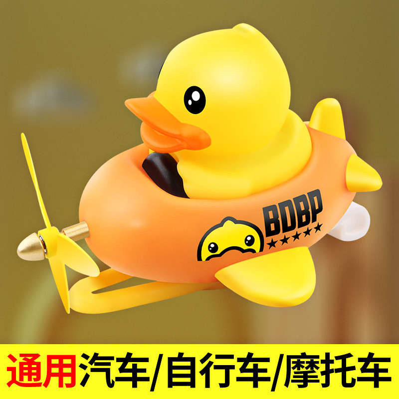 小黄鸭自行车铃铛电动车儿童车破风鸭装饰摆件鸭子灯网红车载挂件