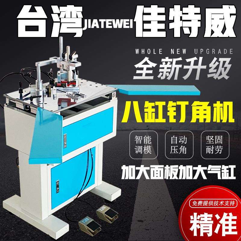 八缸钉角机画框45度钉框机十字绣装裱设备组框机相框机械切角