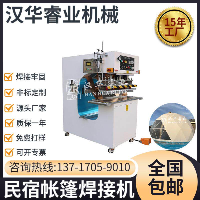 重庆民宿帐篷焊接机篷布热合机高频膜结构帆布焊接机现货