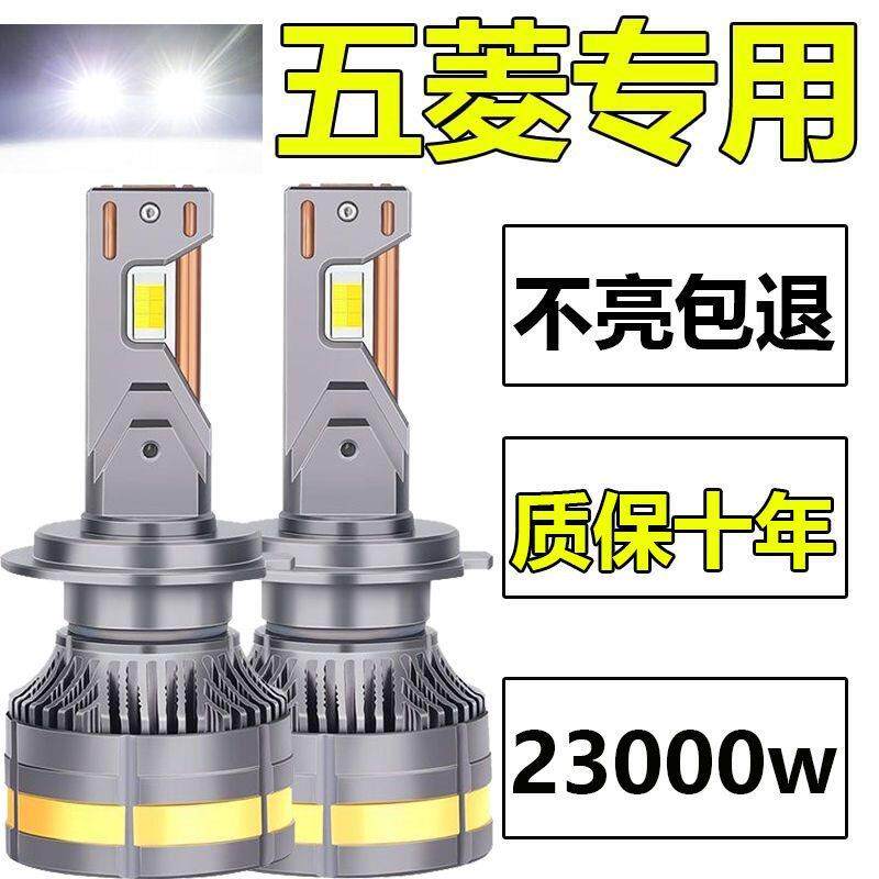 适用五菱宏光S S1之光S3荣光V小卡征程专用超亮led大灯远近光灯泡