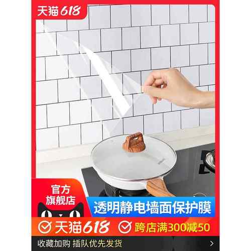 厨房防油贴纸乳胶漆墙面透明保护膜静电防踢脏防潮贴自粘防水贴膜