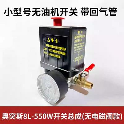 奥开斯原突装气动关静音空压机配件气压卧式关总成压开力SGD开关